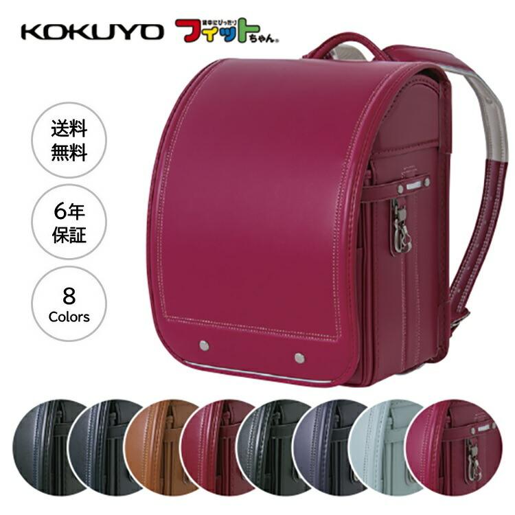 クーポン 10 Off ランドセル コクヨ Newベーシック 男の子 女の子 22 フィットちゃん ブラック ブルー ネイビー ブラウン オリーブ ピンク Afbs5500 Nc 76 R 28 Afbs5500 スーパーフジの通販 Fuji Netshop 通販 Yahoo ショッピング
