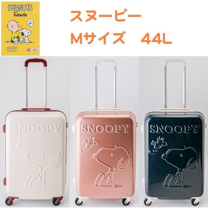 スーツケース キャリーケース スヌーピー Mサイズ 44l アイボリー ピンク ネイビー 2sn1 56h Rfc 031 2sn1 56h スーパーフジの通販 Fuji Netshop 通販 Yahoo ショッピング