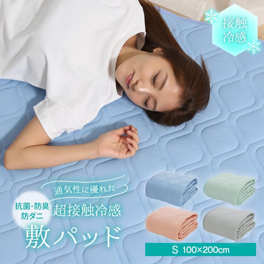 超接触冷感敷きパッド シングル 冷感 夏 クール Qmax0 46 ひんやり 冷たい 抗菌 防臭 洗える 寝具 Rfc 329 スーパーフジの通販 Fuji Netshop 通販 Yahoo ショッピング