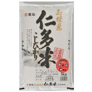 仁多米(島根県産こしひかり)5kg 食協 | 5kg 生活応援 コメ 仁多米(島根県産こしひかり)5kg 食協 | 5kg 生活応援 コメ