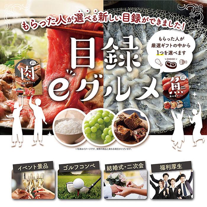 カタログギフト 「目録eグルメ 肉の幸200」【 イベント景品 ゴルフコンペ 結婚式 二次会 2.5次会 福利厚生 イベント ビンゴ 景品 祭り 】【送料無料】_1