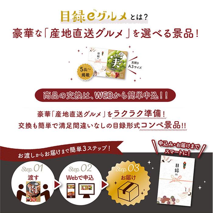 カタログギフト 「目録eグルメ 肉の幸200」【 イベント景品 ゴルフコンペ 結婚式 二次会 2.5次会 福利厚生 イベント ビンゴ 景品 祭り 】【送料無料】_2