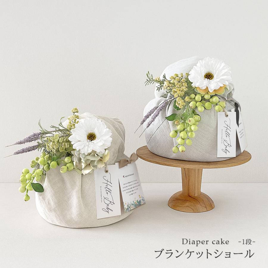 おむつケーキ Dear ブランケットショール 1段 メッセージカード付き 女の子 男の子 ブランケット おくるみ 出産祝い ダイパーケーキ シンプル 1歳 87 以上節約