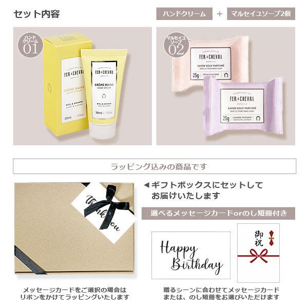 FER A CHEVAL ギフトセット 『ハンドクリーム ＆ マルセイユソープ』GIFT BOX＆カードorのし短冊付き フランス製 食器用洗剤 新築祝い 御祝 内祝 母の日｜the-gift-byfp｜08