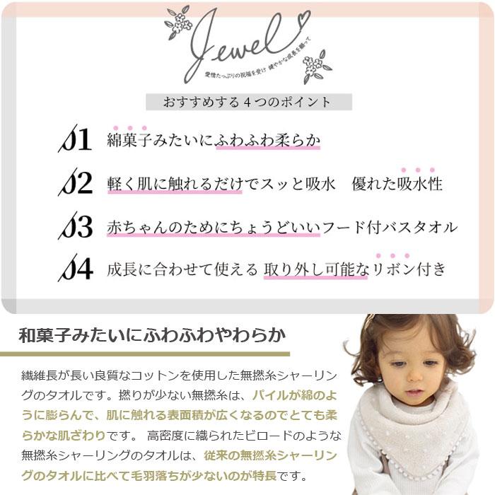 JEWEL ギフトセット 「フード付きバスタオル ＆ ハンカチーフビブ & シロクマにぎにぎ」 （全3色）綿100％ 日本製 【 出産祝い 女の子 男の子 贈り物 】
