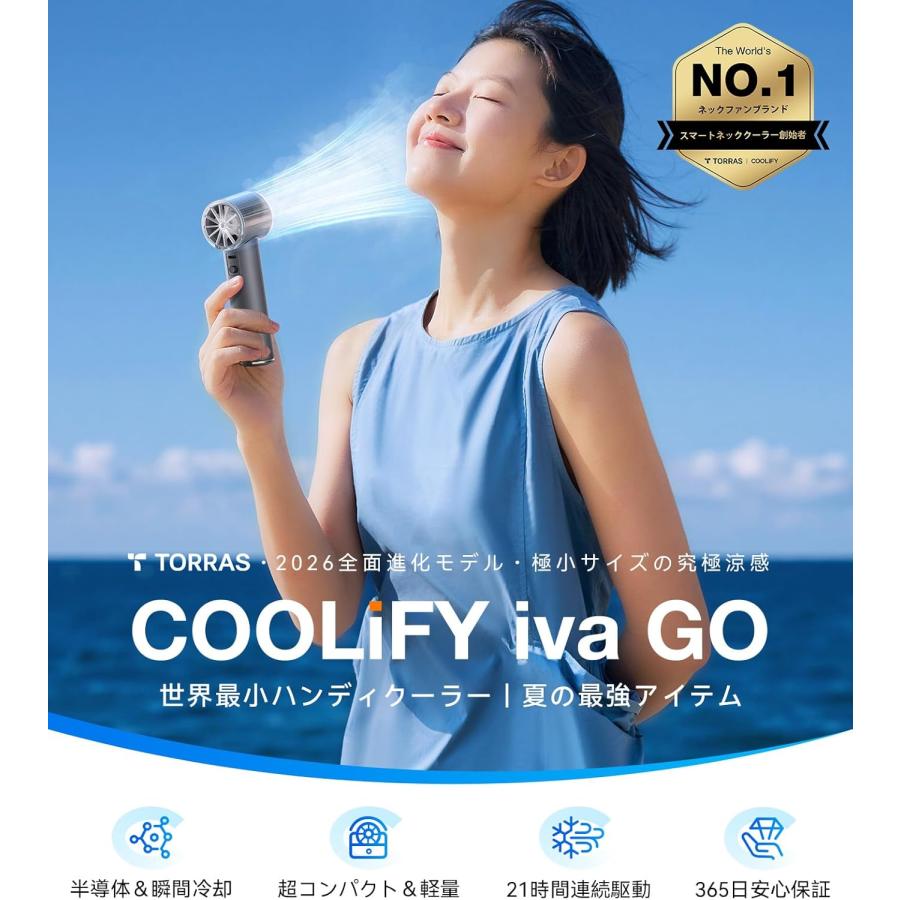 ハンディファン TORRAS COOLIFY iva Go ハンディクーラー 正規品 1年