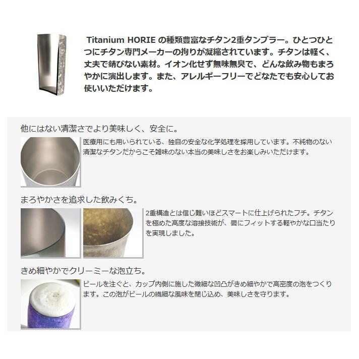 ホリエ HORIE 二重チタンタンブラー 窯創りライト 日本製 ビアグラス
