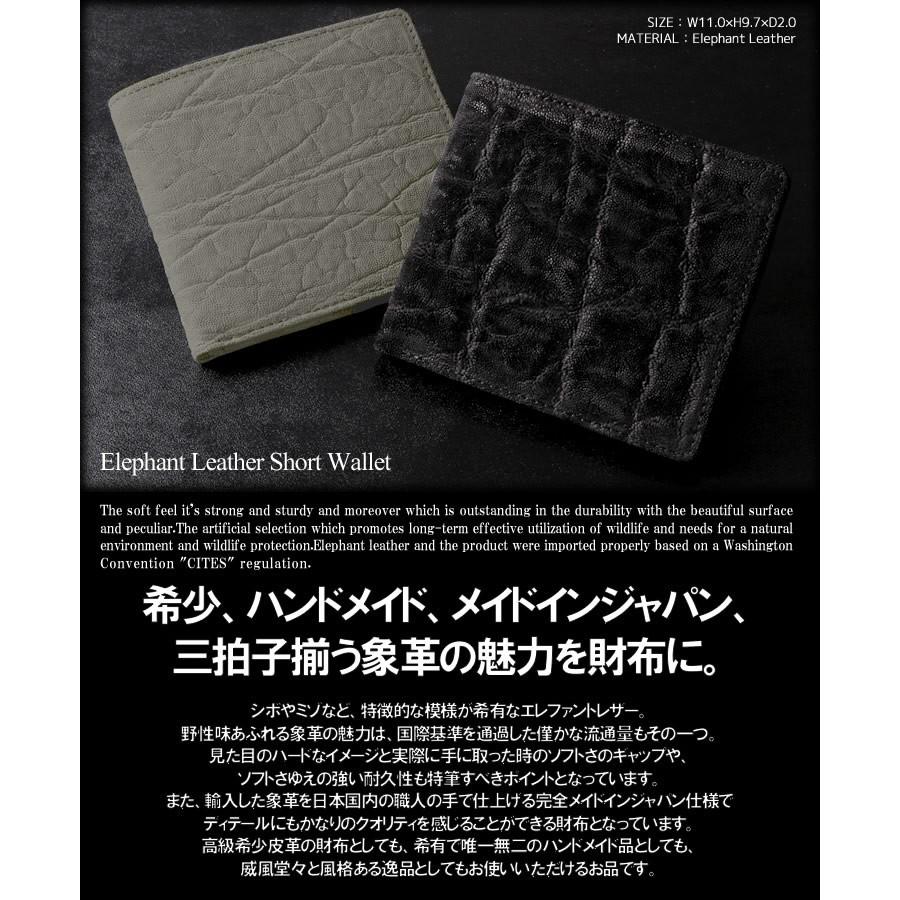 エレファントレザー 象革 ゾウ 財布 メンズウォレット ショート 