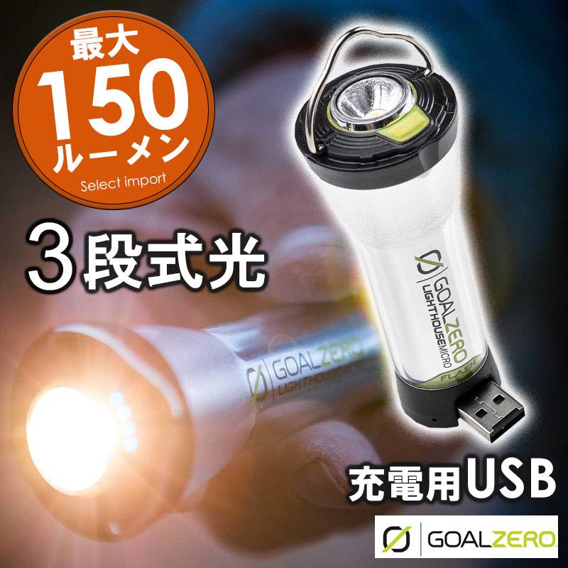 ゴールゼロ ライトハウスマイクロフラッシュ 3個セット 高品質特価品
