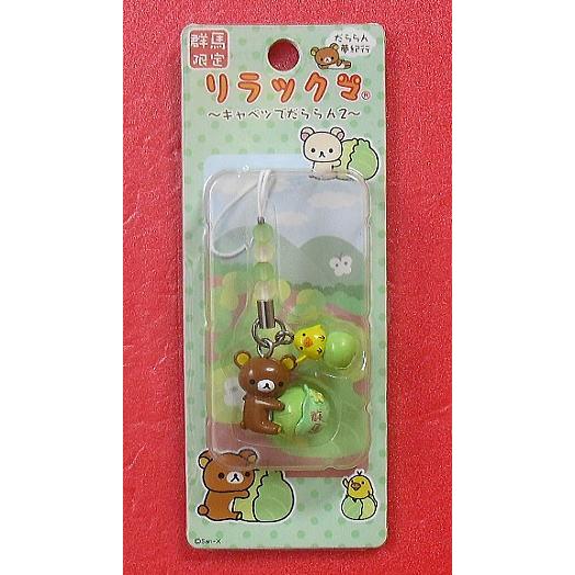 激レア、廃盤、リラックマご当地ストラップ、キーホルダーセット 20個