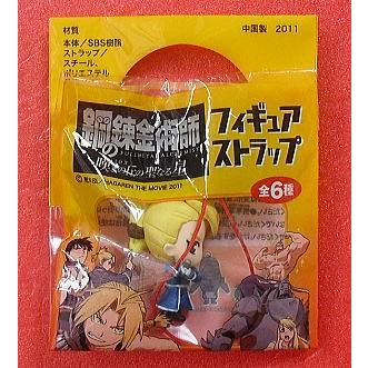 アサヒ飲料「鋼の錬金術師」嘆きの丘の聖なる星フィギュアストラップ