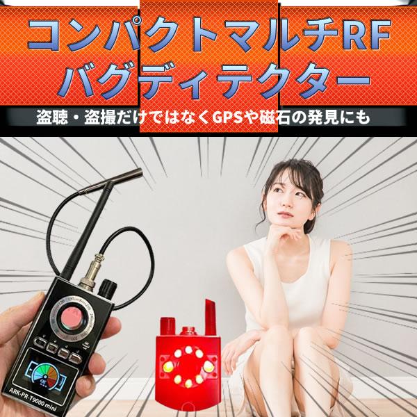 コンパクトマルチRFバグディテクター　ARK-PR-T9000 mini｜the-king-shop｜02