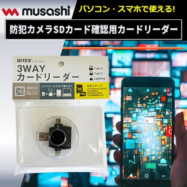 防犯カメラSDカード確認用カードリーダー C-BT7001