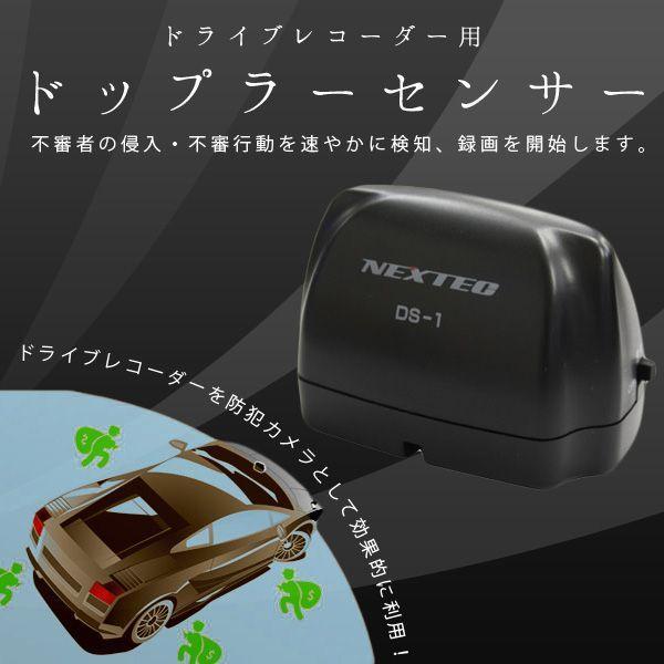 ドライブレコーダー用ドップラーセンサー  DS-1 | FRC | 01