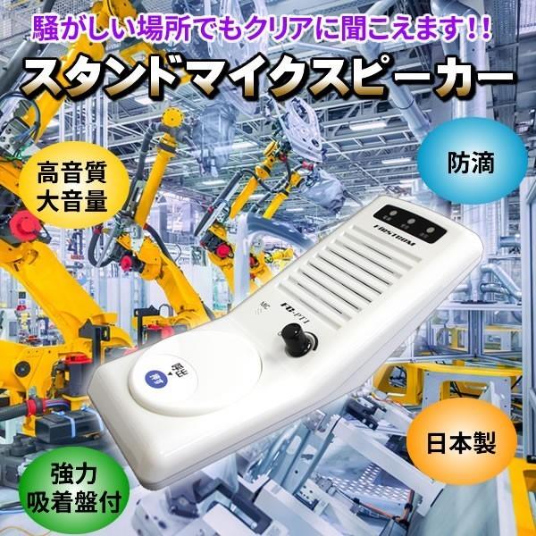 FRC スタンドマイクスピーカー FC-PT1 : セキュリティ王 ヤフー店