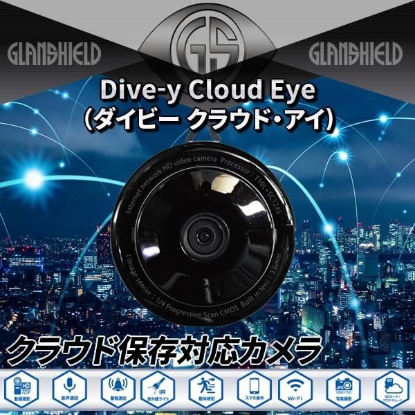 Wi Fi 対応カメラ　Dive-y Cloud Eye（ダイビー クラウド・アイ)GS-CLD011 | GLANSHIELD | 01