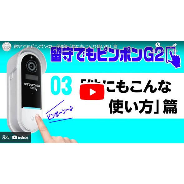 留守でもピンポンG2 GS-DB026DTK : セキュリティ王 ヤフー店 - 通販