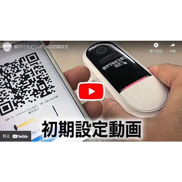 留守でもピンポンG2 GS-DB026DTK : セキュリティ王 ヤフー店