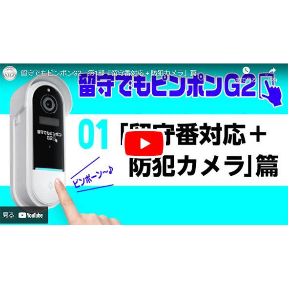 留守でもピンポンG2 GS-DB026DTK : セキュリティ王 ヤフー店 - 通販