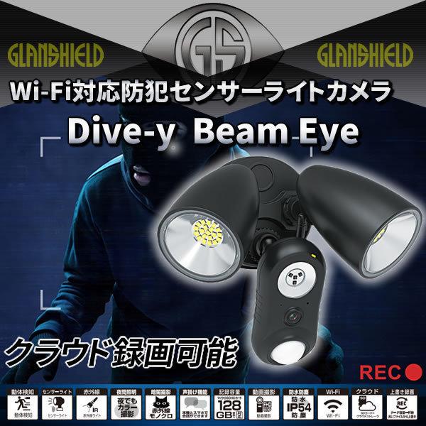 Wi-Fi対応防犯センサーライトカメラ Dive-y Beam Eye GS-SLC01 Wi-Fi対応防犯センサーライトカメラ Dive-y Beam Eye GS-SLC01