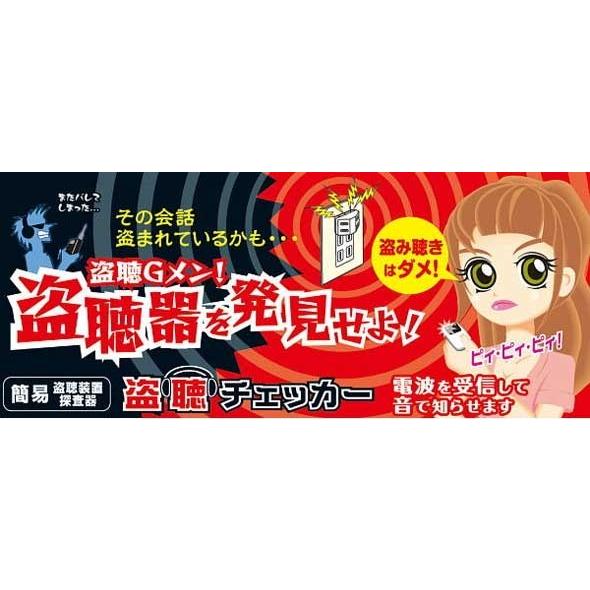 ☆在庫数のみ！SALE商品！　簡易盗聴装置探査器　盗聴チェッカー　GZ-88【送料無料！】 |  | 02