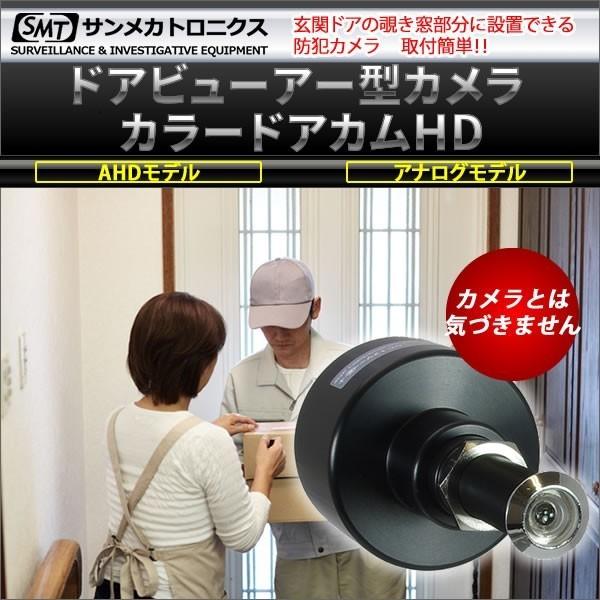 玄関扉ドアビューアー用 ドアビューアー型カメラ ストーカー対策