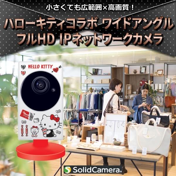 ハローキティコラボ ワイドアングル フルHD IPネットワーク