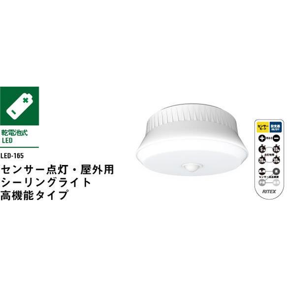 乾電池式　屋外用センサーシーリングライト　リモコン付　LED-165｜the-king-shop｜03