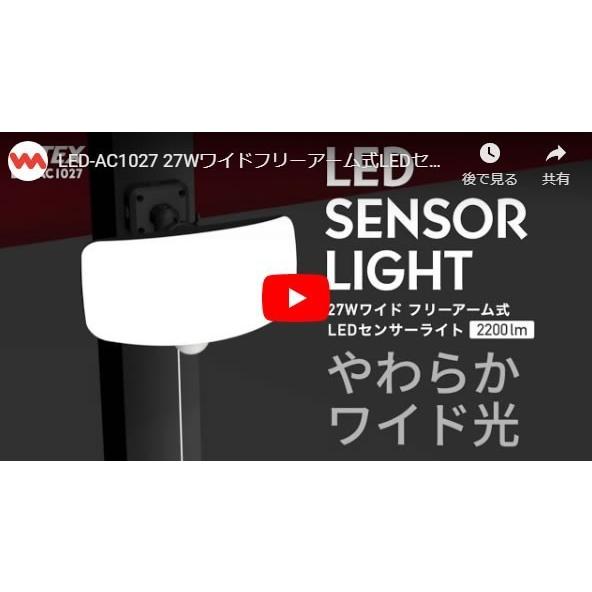 27Wワイド フリーアーム式 LEDセンサーライト LED-AC1027 : セキュリティ王 ヤフー店 - 通販 - Yahoo!ショッピング