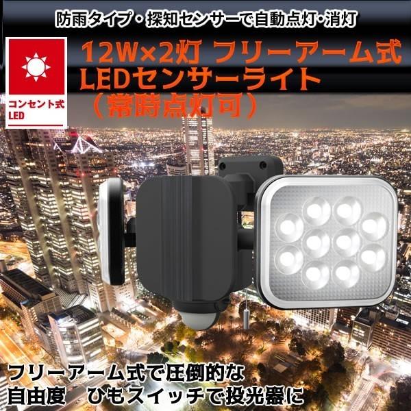 プロモート フリーアーム式 LED センサーライト (12W×2灯