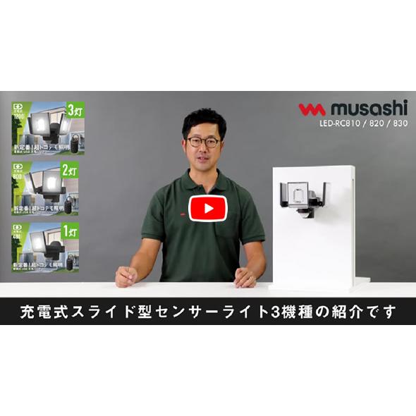 musashi（ムサシ） 5W×3灯スライド型LED充電式センサーライト LED