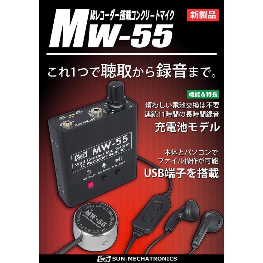 車輌整備のお供に！各種精密機器の修理に！異音調査や水道管の水漏れ検出に！ICレコーダー搭載充電式 コンクリートマイク MW-55（国内生産品）の画像