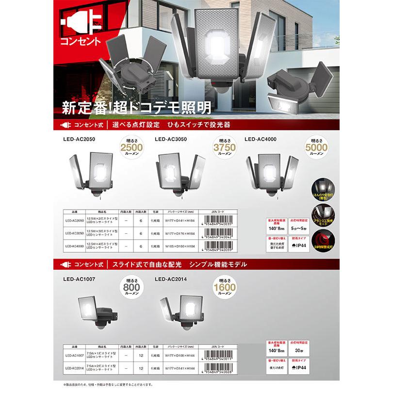 7.5W×4灯スライド型LEDソーラーセンサーライト　S-400L｜the-king-shop｜12