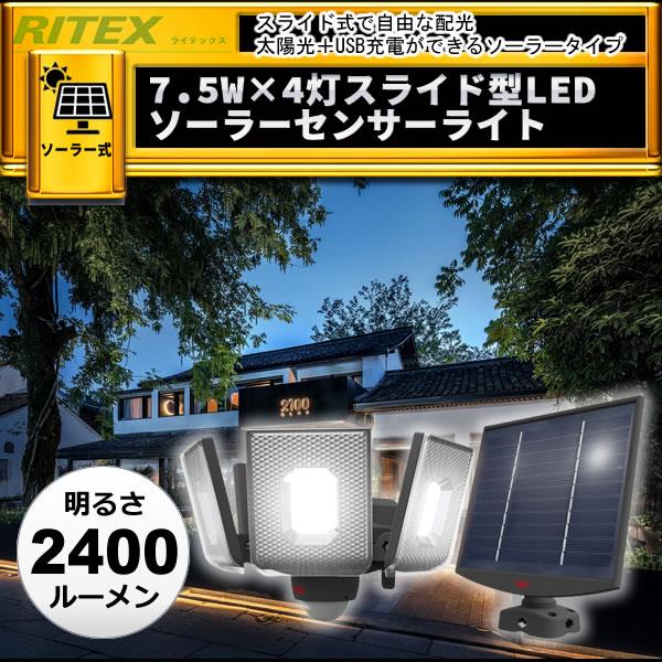 7.5W×4灯スライド型LEDソーラーセンサーライト　S-400L｜the-king-shop｜02