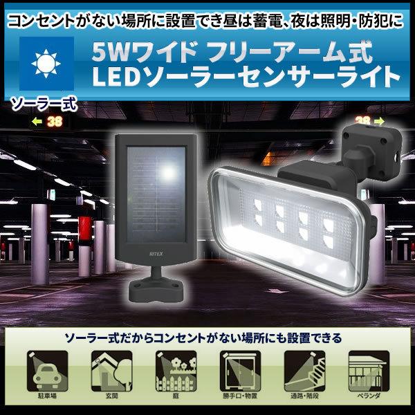 5Wワイド フリーアーム式LEDソーラーセンサーライト　S-50L｜the-king-shop｜02