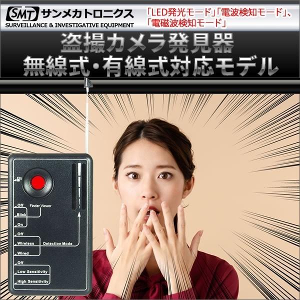 盗撮カメラ発見器 無線式・有線式対応モデル SCH-80 : セキュリティ王