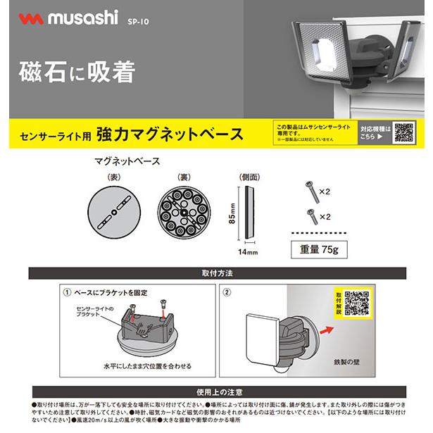 センサーライト用 強力マグネットベース　SP-10｜the-king-shop｜05