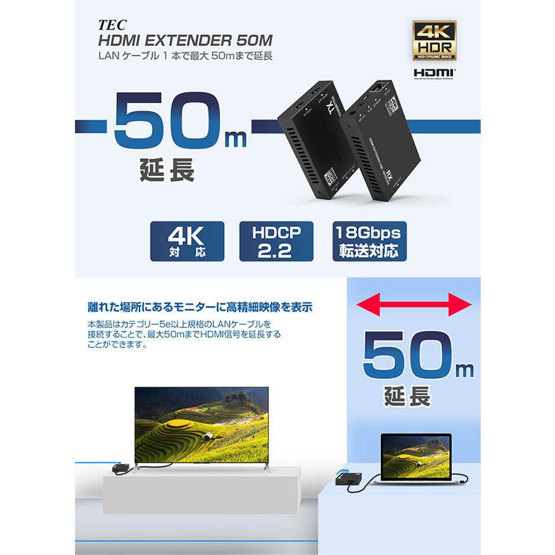 TEC（テック） 4K60Hz HDR規格対応 HDMI 50m延長機 HDMI EXTENDER 50M