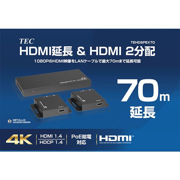 未使用品　HDMI分配器 70m延長 ブラック TEHDSPEX70 TEC（テック） 4K30Hz対応HDMI延長2分配器 TEHDSPEX70 : セキュリティ