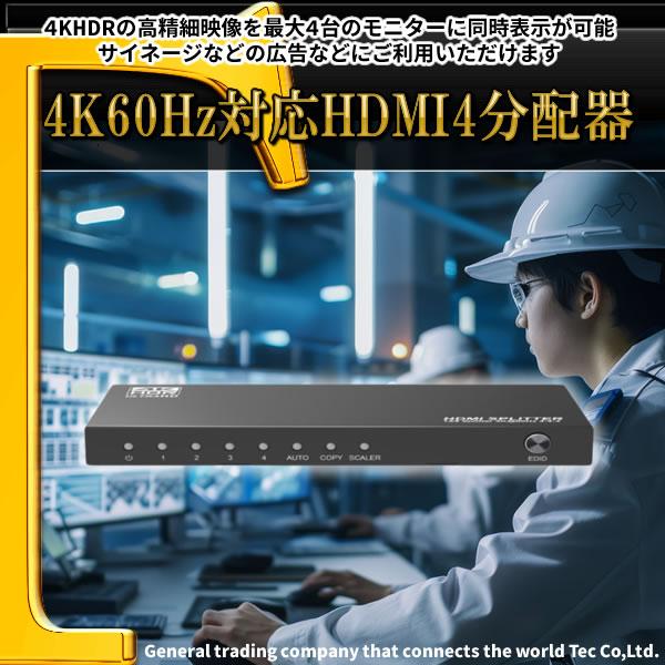 4K60Hz対応 HDMI4分配器　THDSP14D-4K60S2