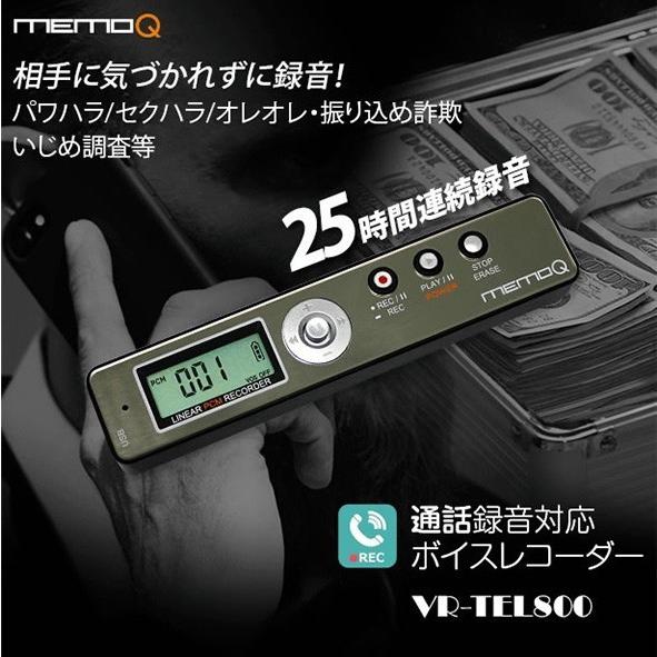 電話機録音対応型ボイスレコーダー　電ロク君　VR-TEL800｜the-king-shop｜03