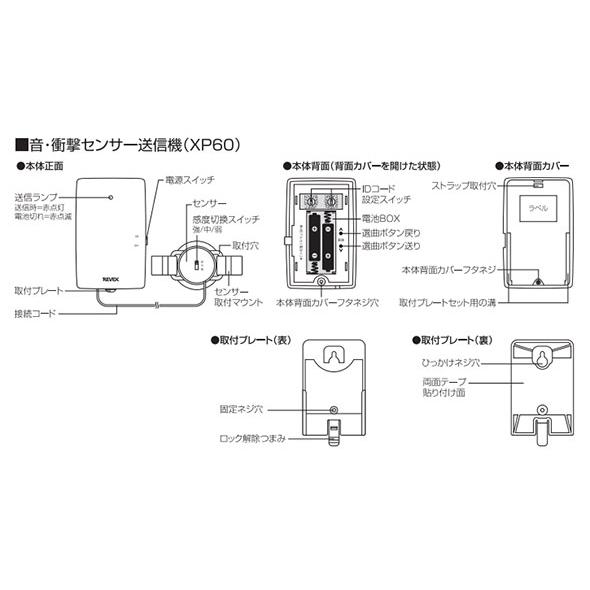 REVEX（リーベックス） 音・衝撃センサーチャイムセット XP760