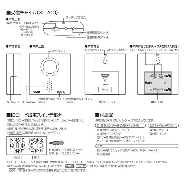 REVEX（リーベックス） 音・衝撃センサーチャイムセット XP760