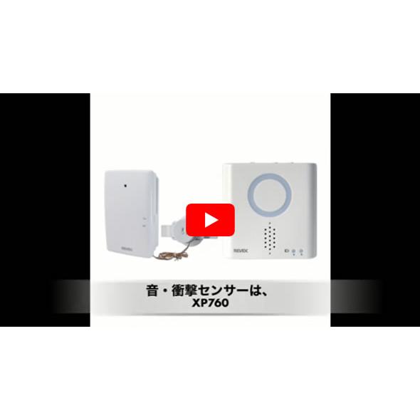 REVEX（リーベックス） 音・衝撃センサーチャイムセット XP760