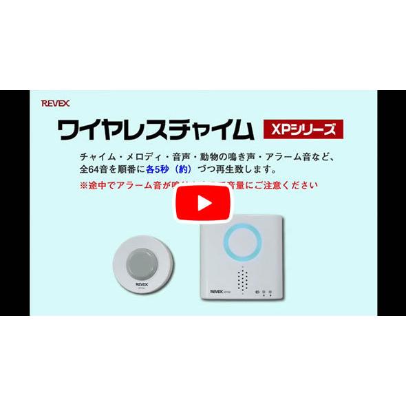 ☆在庫数のみ！SALE商品！タッチセンサーナンバー表示呼び出しチャイム　XPN1910C | REVEX | 16