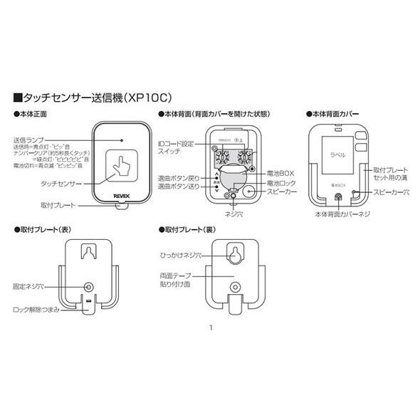 ☆在庫数のみ！SALE商品！タッチセンサーナンバー表示呼び出しチャイム　XPN1910C | REVEX | 17