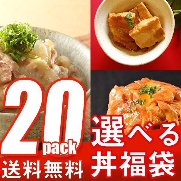 偉大な 送料無料 選べる 福袋 丼の具 食 牛肉 豚肉 仕送り 業務用 食品 おかず お弁当 冷凍 子供 お取り寄せ お取り寄せグルメ 時短 時短ごはん 単身赴任 一人暮らし 在庫あり 即納 Turningheadskennel Com
