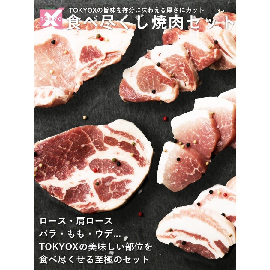 送料無料 TOKYO X 食べつくし 厚切り焼肉セット (1kg以上 6〜8人前) ロース・肩ロース・バラ・もも・うで 幻の豚肉 東京X トウキョウエックス｜the-nikuya｜02