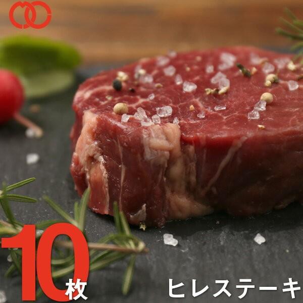 ビステキ肉 フィレオ ビステキ（170g×10枚） 亜米利加産 1頭の牛からわずか3%しかとれない滅多に無い部位 牛 差し上げ物 御役目用 食料雑貨類 おかず BBQ 丸焼き 食料雑貨類 肉、ハム、ソーセージ-肉、バーベキューセット