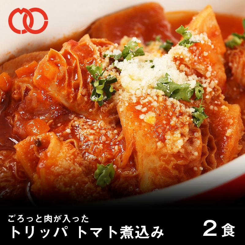 ごろっと 肉が入った トリッパ トマト煮込み お試し おつまみ 簡単調理 お取り寄せグルメ 牛肉 ホルモン おつまみ ギフト 惣菜 ワインに合う 仕送り 業務用 ミート コンパニオン 通販 Paypayモール